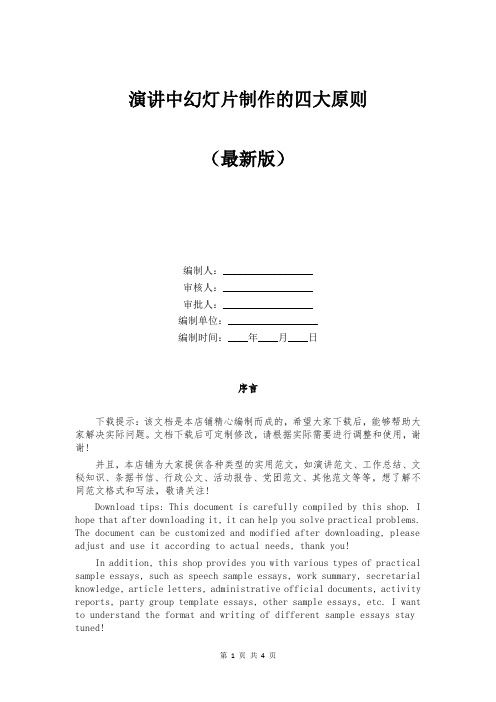 演讲中幻灯片制作的四大原则