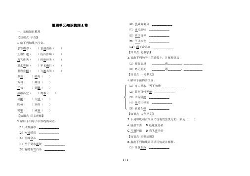 最新北师大版八年级下册语文第四单元知识梳理A卷及答案