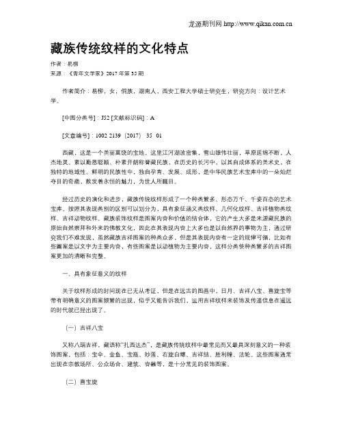 藏族传统纹样的文化特点