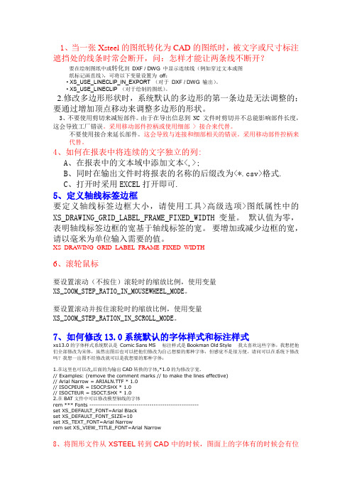 Tekla常用设置(简)解读
