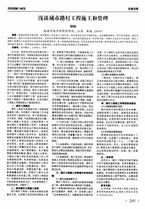 浅谈城市路灯工程施工和管理
