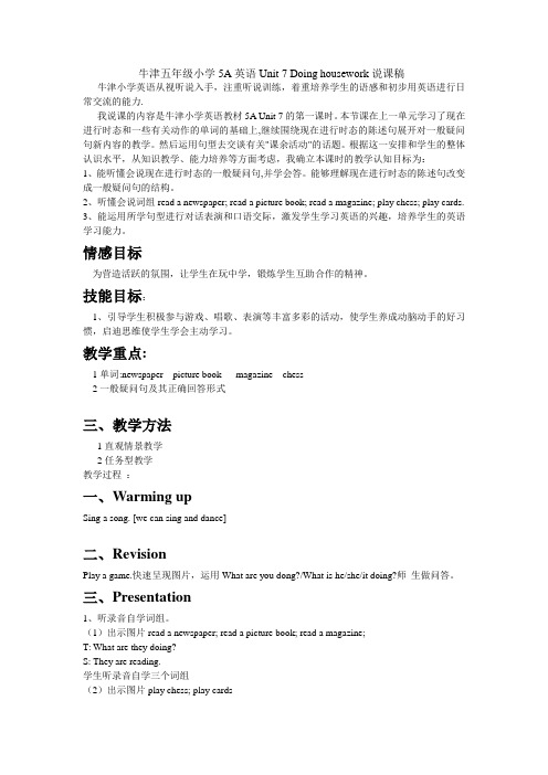 5A英语Unit 7 Doing housework说课稿