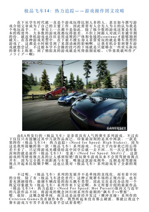 极品飞车14：热力追踪——游戏操作图文攻略