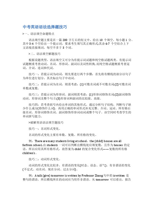 最新中考英语语法选择题技巧