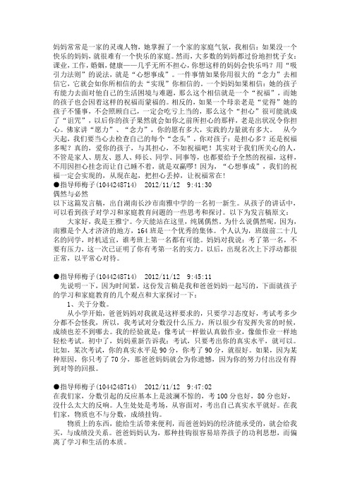 妈妈常常是一家的灵魂人物