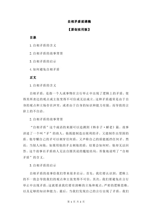 自相矛盾说课稿