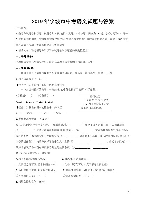 2019年宁波市中考语文试题与答案