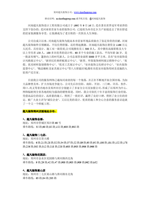 河南超凡装饰郑州分店地址