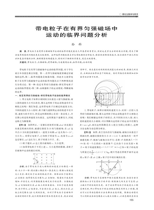带电粒子在有界匀强磁场中运动的临界问题分析