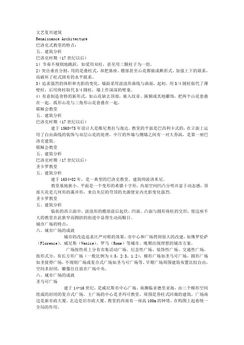 B筑历史与理论_史津_第五讲：文艺复兴