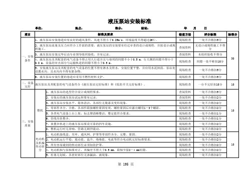 液压泵站安装标准