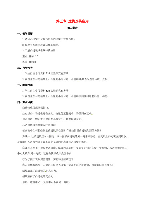 中考物理一轮复习第五章透镜及其应用教案2