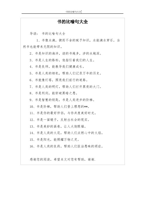 书的比喻句大全