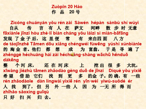 普通话朗读范文《金子》(含MP3)