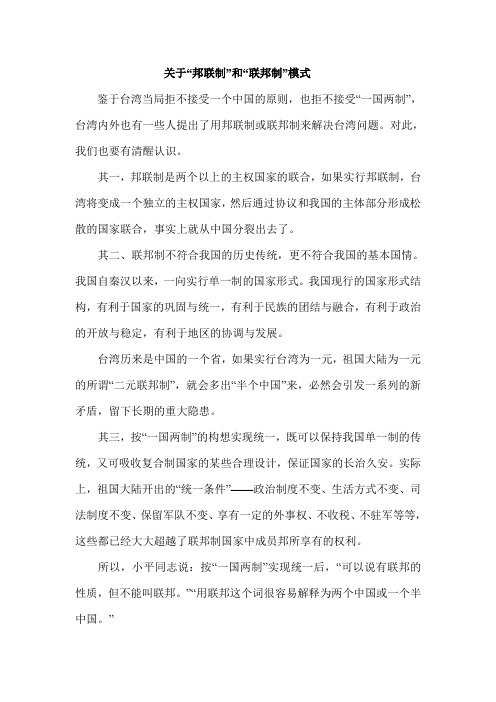 关于“邦联制”和“联邦制”模式