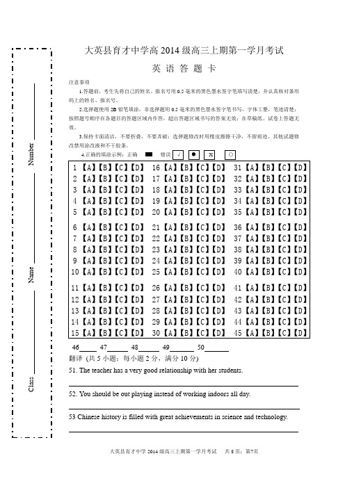 大英县育才中学高2014级高三上期第一学月考试答题卡