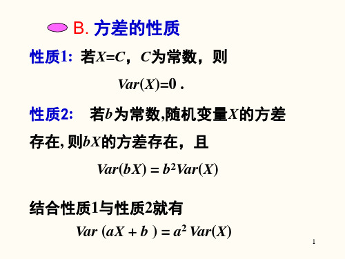 方差的性质