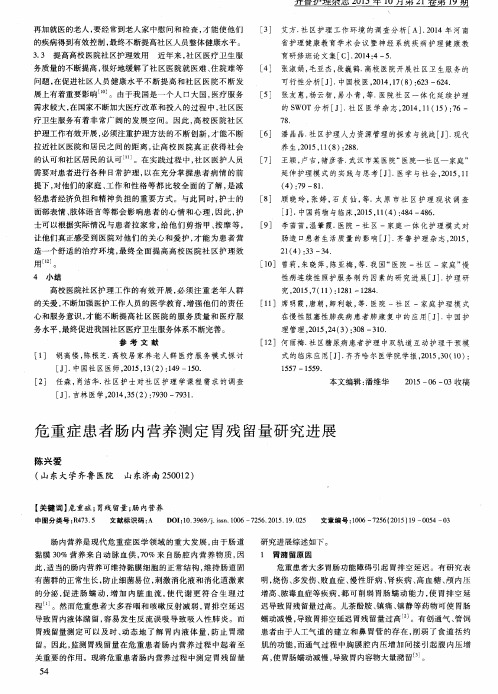 危重症患者肠内营养测定胃残留量研究进展