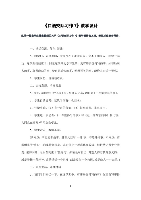 《口语交际习作7》教学设计