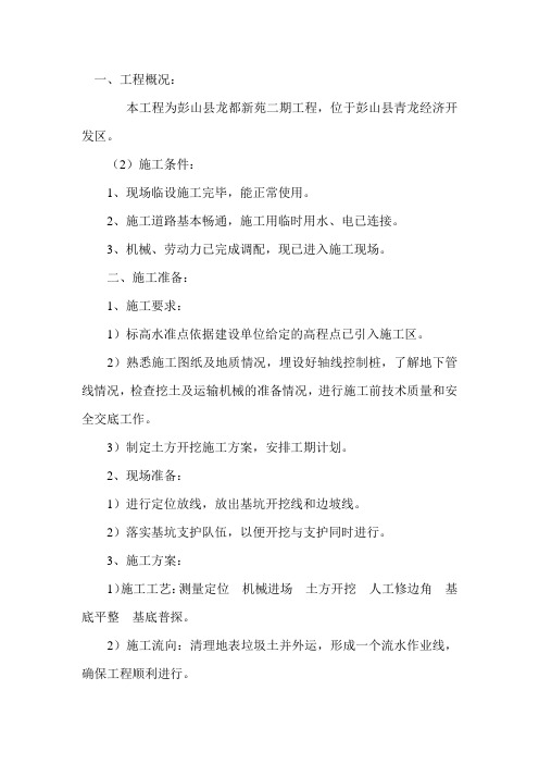 土方工程2