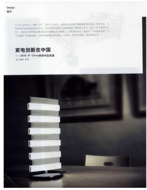 家电创新在中国——2010 iF China获奖作品选登