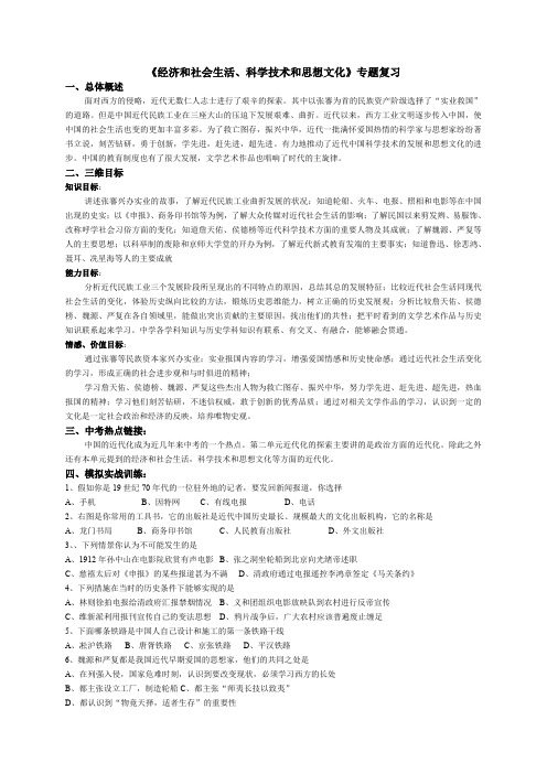 华东师大版九年级中考历史复习专题《经济和社会生活科学技术和思想文化》专题复习