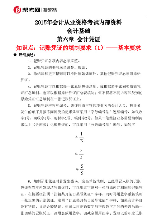 第六章 会计凭证-记账凭证的填制要求(1)——基本要求