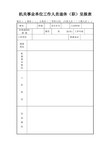 机关事业单位工作人员退休(职)呈报表