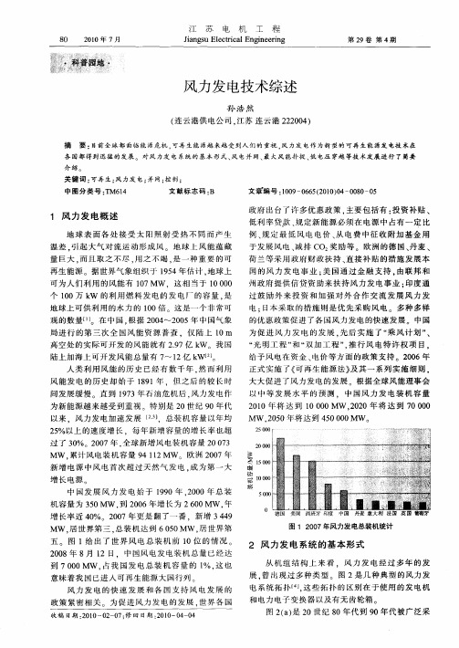 风力发电技术综述