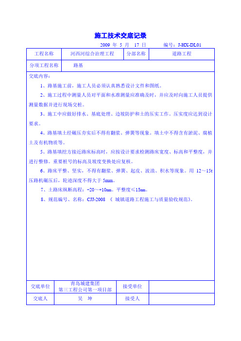 施工技术交底记录(道路)