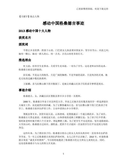 【励志人物】感动中国格桑德吉事迹