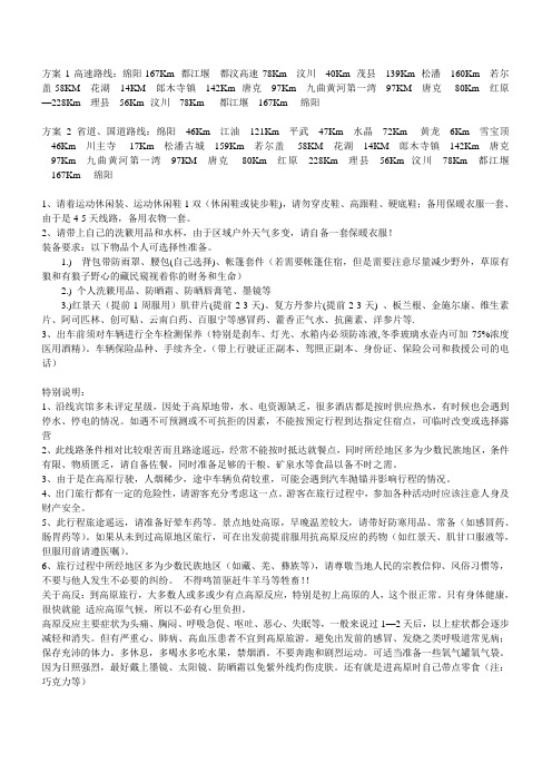 若尔盖自驾游路线及注意事项