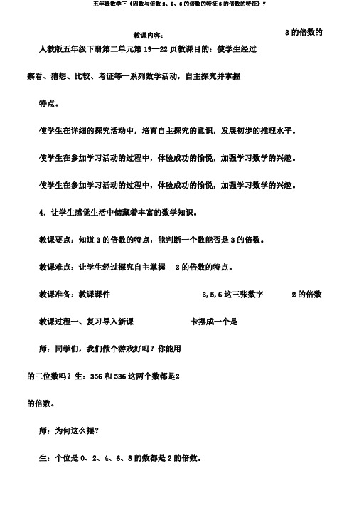 五年级数学下《因数与倍数2、5、3倍数特征3倍数特征》7
