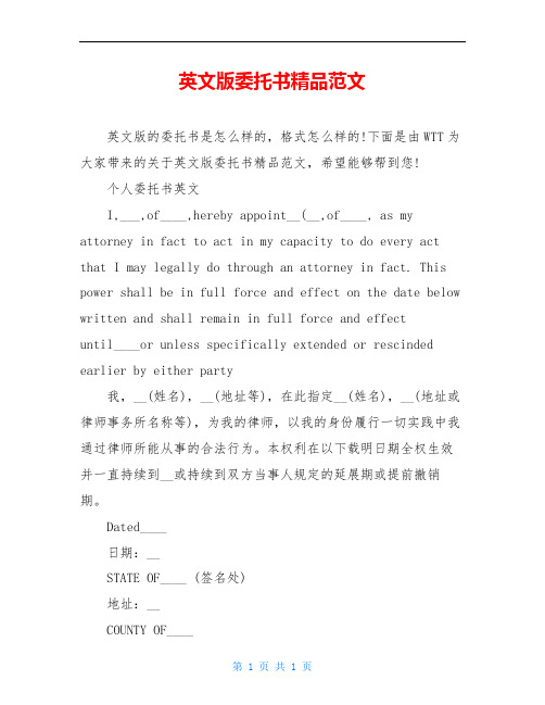 英文版委托书精品范文