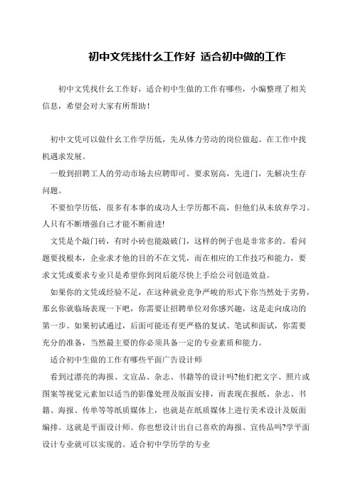 初中文凭找什么工作好 适合初中做的工作
