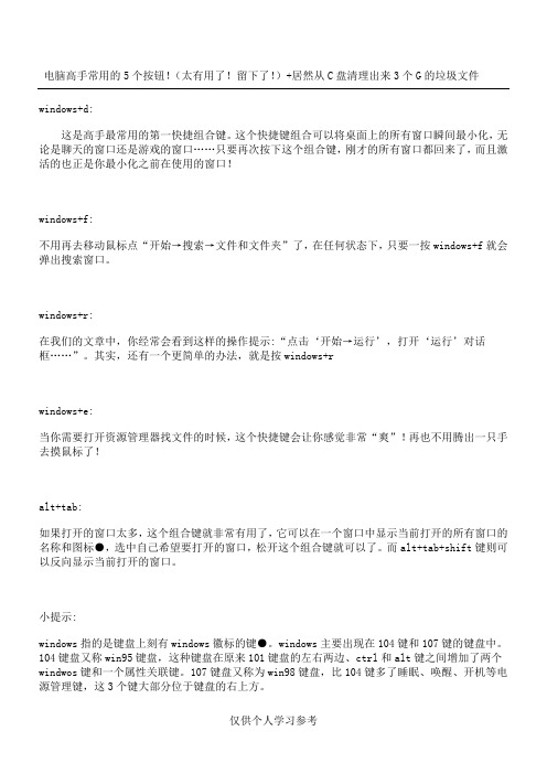 c盘电脑清理技巧+电脑快捷键