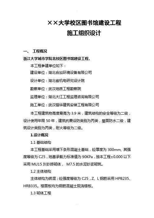 ××大学校区图书馆建设工程施工组织设计