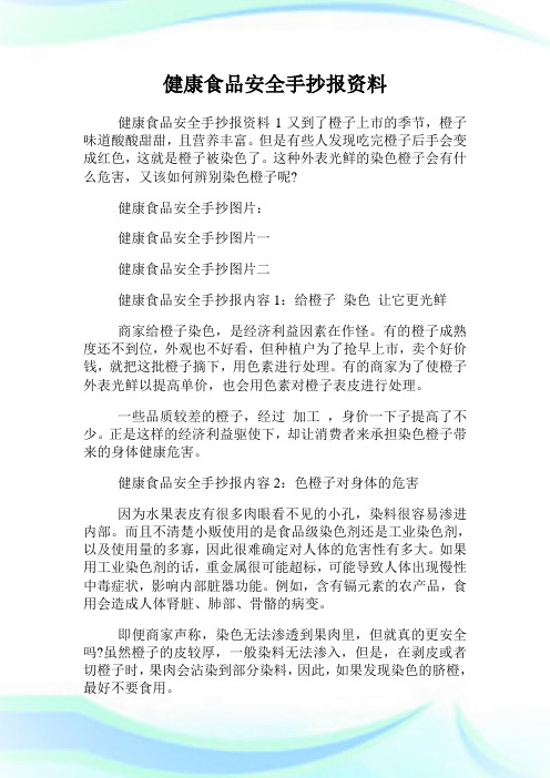 健康食品安全手抄报资料.doc
