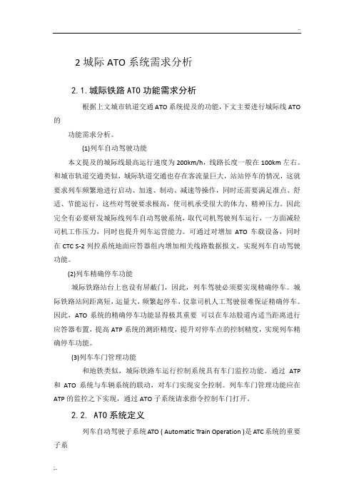 ATO系统介绍