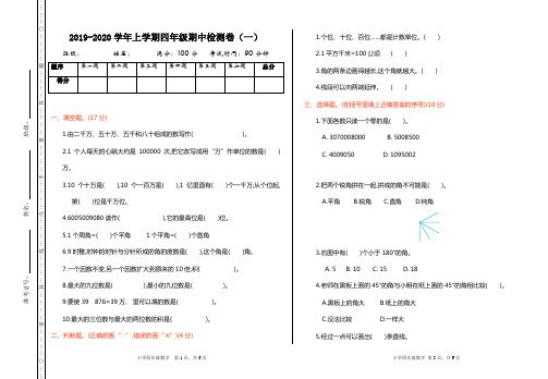 人教版四年级数学上册《期中检测(一)》含答案