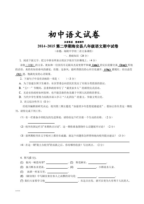 苏教版八下语文第二学期 期中试卷