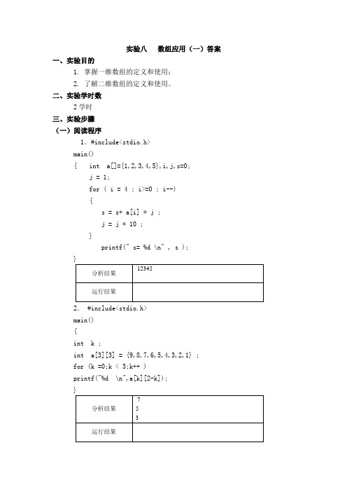 实验八数组应用一答案