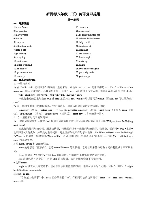 新目标八年级(下)英语复习提纲