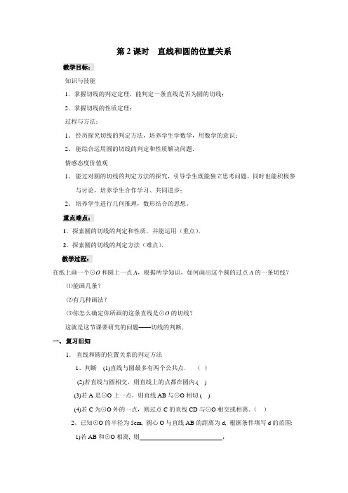 新北师大版九年级数学下册《三章 圆  6 直线和圆的位置关系  圆的切线的判定和三角形的内切圆》教案_18