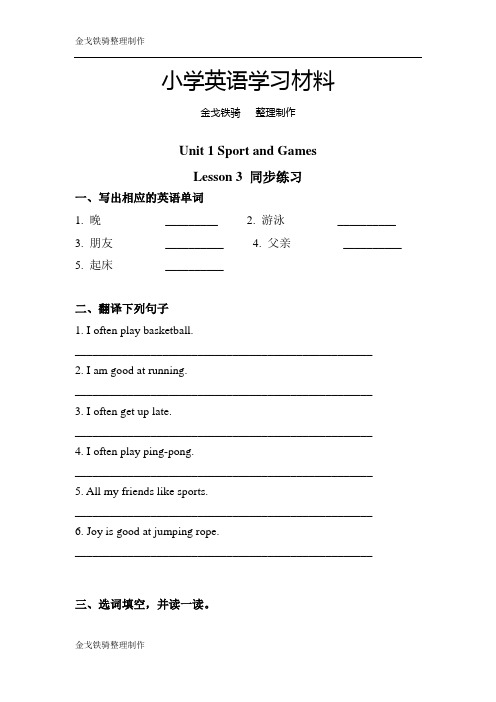 新起点4年级上册英语unit 1 sport and games lesson 3 练习(含答案)
