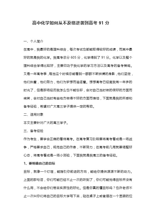 高中化学如何从不及格逆袭到高考91分