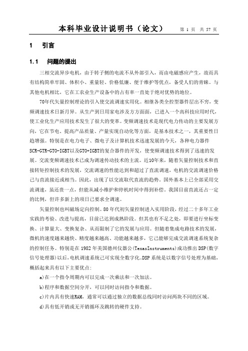 风机和泵类负荷变频调速控制器毕业设计