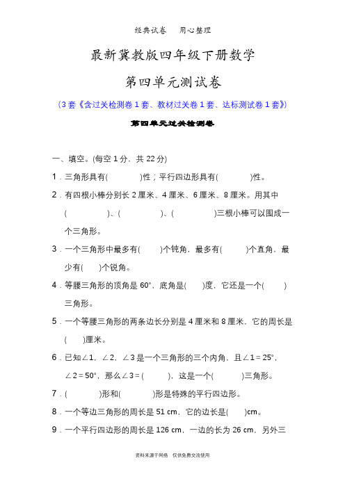 最新冀教版四年级下册数学第四单元测试卷(多边形的认识)