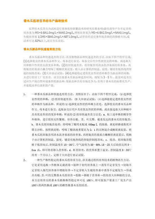 木瓜组培摘要