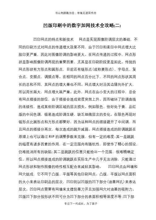 凹版印刷中的数字加网技术全攻略(二)